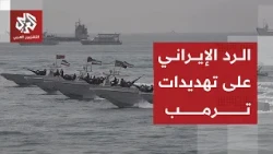إيران تؤكد جاهزيتها لكل سيناريوهات التصعيد وتستعد للحرب الكبرى