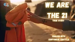 We Are the 21? 粵語字幕 | English with Cantonese Subtitles فيلم شهداء ليبيا الابرار كامل #chinese We Are the 21? 粵語字幕 | English with Cantonese Subtitles فيلم شهداء ليبيا الابرار كامل #chinese