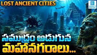Lost Ancient Cities Hidden Beneath the Sea | సముద్ర గర్భంలో దాగిన పురాతన నగరాలు! @SakshiTVDigital