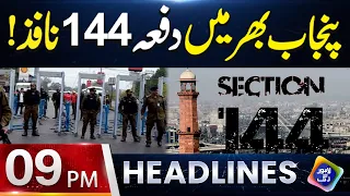 Punjab Me Dafa 144 Nafiz...! | Headlnes 09 PM | 24 Aug 2026 | Lahore Rang