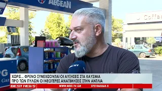 Χωρίς    φρένο συνεχίζονται οι αυξήσεις στα καύσιμα