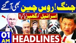 Dunya News Headlines 01:00 AM | Breaking Development About Russia China & Middle East | 16 April 24