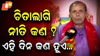 What Is Chitalagi Niti? Golden Chita Ritual To Be Held At Puri Jagannath Temple Tomorrow