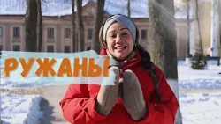 Ружаны: Таймари из Венесуэлы открывает Белорусский Версаль и знакомится с гигантским оленем!