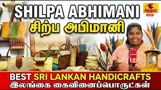 சிற்ப அபிமானி | Shilpa Abhimani | 15 August 2026 | Nethra TV | Arts & Crafts