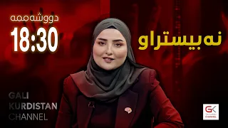 بەرنامەی نەبیستراو