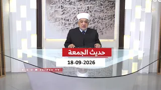Friday Sermon | 09-18-2026