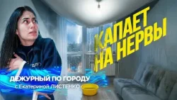 Капает на нервы | ДПГ. Неделя