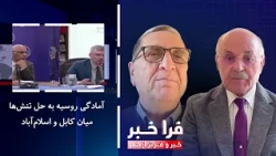 Farakharba - Russia's readiness to resolve tensions between Kabul and Islamabad