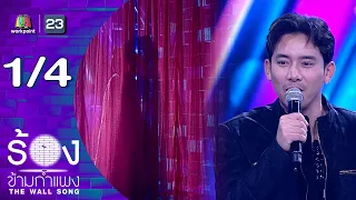 The Wall Song | EP.307 | Ble Pathumrach | Jul 23, 2026 [1/4]