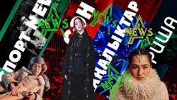 A news | 36-шығарылым