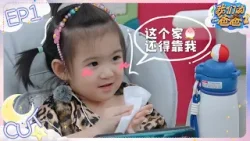 2岁萌娃桃子给爸爸剥葡萄皮超暖心！余宇涵被问家庭畅想一脸懵圈 | 我们的爸爸2 EP1 CLIP 20260330