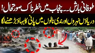 Pakistan Flood Situation Worsens! Emergency Alert Issued Across the Country | NEO News