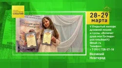 Великий Новгород. V Открытый конкурс духовной поэзии и прозы «Величит душа моя Господа»
