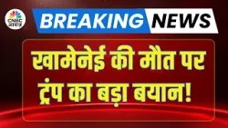 Iran US War Update: Khamenei की मौत पर Trump का बड़ा बयान! | Israel | Netanyahu | Middle East Crisis Iran US War Update: Khamenei की मौत पर Trump का बड़ा बयान! | Israel | Netanyahu | Middle East Crisis