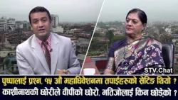आरोपमै विनितालाई पक्राउ गर्ने सरकारले खगेन्द्रबारे कांग्रेस के भन्छ ? चोलेन्द्र योजना गगन–रविको लय ?