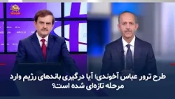 The Assassination Plot Against Abbas Akhoundi: Has the Infighting Among Regime Factions Entered a...