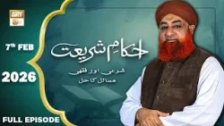 Ahkam e Shariat - Mufti Muhammad Akmal - Solution of Problems - 7 February 2026 - ARY Qtv