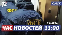 Операция против наркотрафика / Гуманитарная помощь для СВО / Авангард побеждает. Новости Омска Операция против наркотрафика / Гуманитарная помощь для СВО / Авангард побеждает. Новости Омска