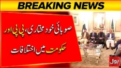 BREAKING: Provincial Autonomy Sparks Differences Between PPP and Government | BOL News