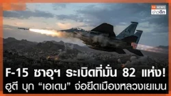 Saudi F-15s Bomb 82 Strongholds! Houthis Attack "Aden," Poised to Seize Yemeni Capital | TNN Late...