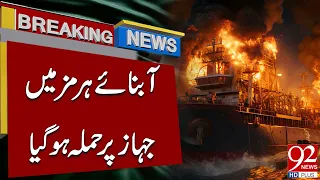 Strait of Hormuz on Alert After Ship Att*ack | Breaking News | 92NewsHD