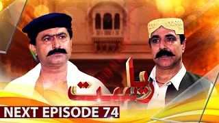 Drama Soap Serial || Riyasat | Next Episode 74 | Only On KTN Entertainment