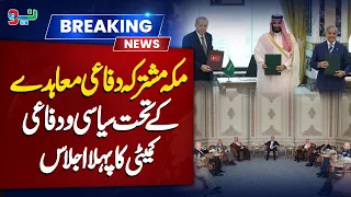 Pakistan to head Makkah defense pact secretariat for first three years | NEO News