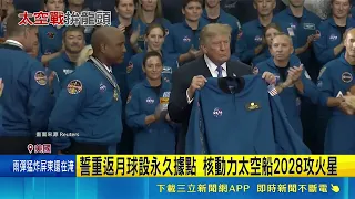 Racing for Space Supremacy: Ambitious Plans Unveiled! Trump Creates "Space Academy" and Invests H...