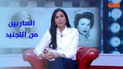 كواليس الحلقة 18 .. الهاربين من التجنيد