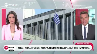 ΥΠΕΞ: Αβάσιμοι και απαράδεκτοι οι ισχυρισμοί της Τουρκίας