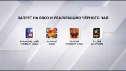 Вредные добавки нашли в черном чае