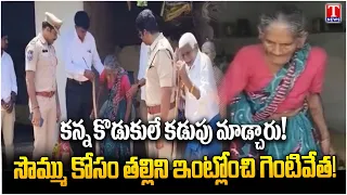 Sons Allegedly Throw Mother Out of Home Over Money | Miryalaguda Shocker | T News