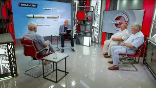 Бить смелее! В.Баранец, В.Дандыкин, А.Матвийчук, К.Сивков (06.08.2026)