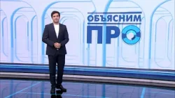 «Объясним ПРО» 25 ноября «Объясним ПРО» 25 ноября