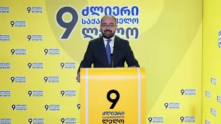 გრიგოლ გეგელია პროკურატურას დანაშაულის შესახებ ატყობინებს - ბრიფინგი