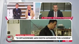 Δικηγόρος Μαζωνάκη: "Οι εργαζόμενες δεν έχουν καταθέσει την αλήθεια" | Live You | 24/09/2026
