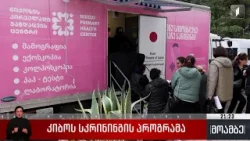 კიბოს სკრინინგის პროგრამა კიბოს სკრინინგის პროგრამა