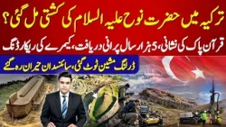 Actual Facts! Noah's Ark Found in Turkey? 5,000-Year-Old Discovery Shocks Scientists | 92NewsHD