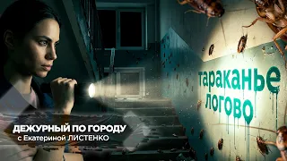 Roach Den | DPG. Weekly