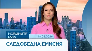 Новините на NOVA | Следобедна емисия | 11 авг. 2026