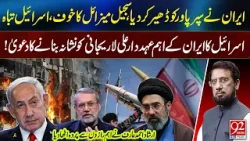 Иран сокрушает сверхдержаву? | Опасения по поводу ракеты «Седжил» | Израиль заявляет о нацеливани...