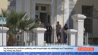 ΔΕΛΤΙΟ ΕΙΔΗΣΕΩΝ ΤΗΣ ΣΑΜΙΑΚΗΣ ΤΗΛΕΟΡΑΣΗΣ 01-10-26