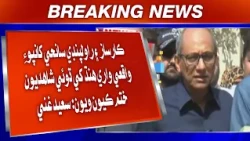 Karsaz Ain Rawalpindi Sanihe Khaanpoe Waqe Wari Hande Khe Dhoi Shahdiyoon Khatam Kiyoon Wiyoon