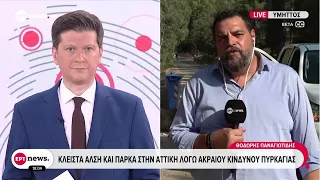 Έκτακτη σύσκεψη για τον κόκκινο συναγερμό για πυρκαγιά αύριο