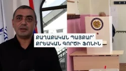 24 ձերբակալված՝ ընտրություններից առաջ. ի՞նչ է կատարվում Ստեփանավանում