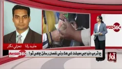 Awaz 360 | 15th March 2026 | Awaz tv News