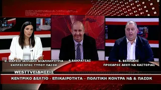 ΒΕΛΛΙΔΗΣ ΝΔ ΚΑΙ ΜΑΡΚΟΓΙΑΝΝΑΚΗ ΠΑΣΟΚ ΓΙΑ ΤΟ ΔΙΛΗΜΜΑ ΤΩΝ ΕΚΛΟΓΩΝ