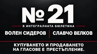 КЛИПЪТ, КОЙТО НЯМА ДА ВИДИТЕ ПО БНТ!