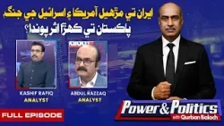 Power And Politics With Qurban Baloch | 19 -MAR-2026 | Awaz Tv News